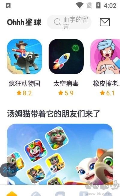 Ohhh星球游戏盒子app安卓版