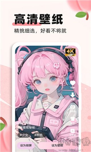 蜜桃主题壁纸app高清版