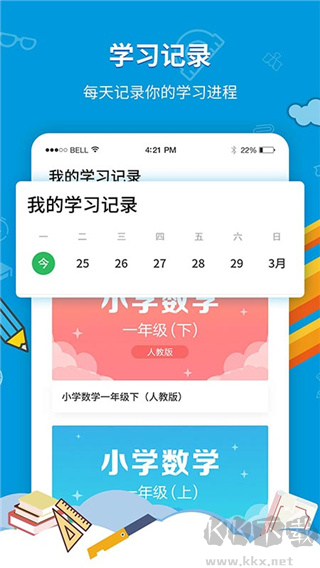 中小学同步课堂官网版