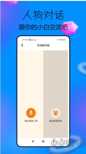 狗声翻译器高级版