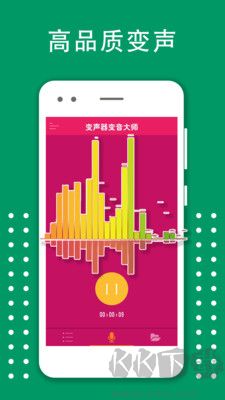 变声器变音大师高级版