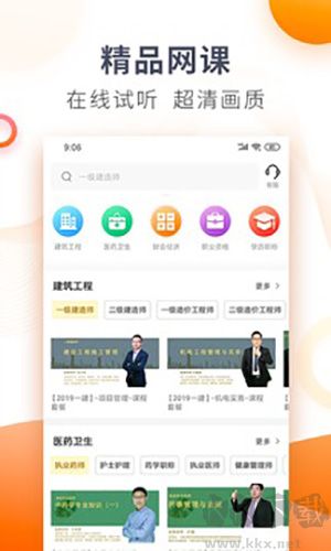 欣师网校app官方正版