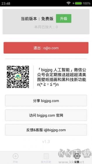 bigjpg图片变清晰