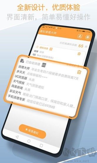 通知清理大师安卓最新版