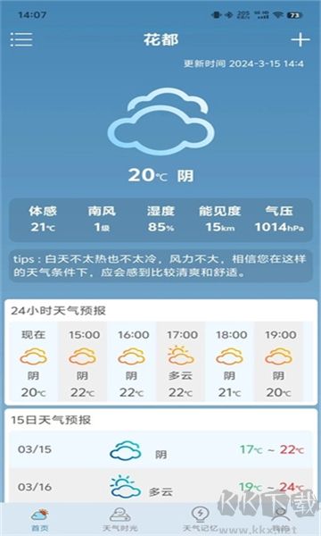 心二天气app