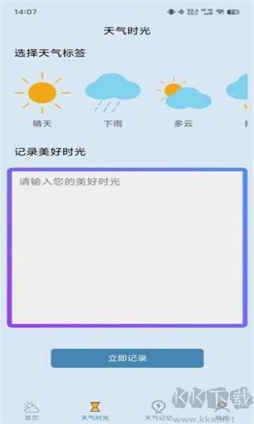 心二天气app