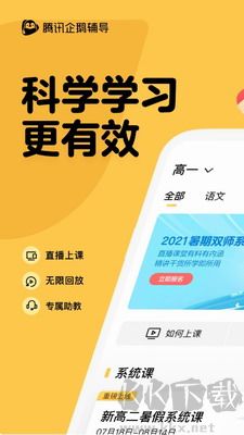 腾讯企鹅辅导app