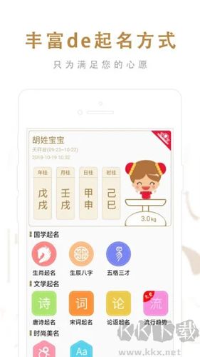 起名取名大师APP破解版