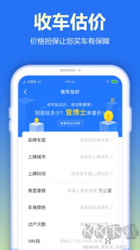 查博士企业版app