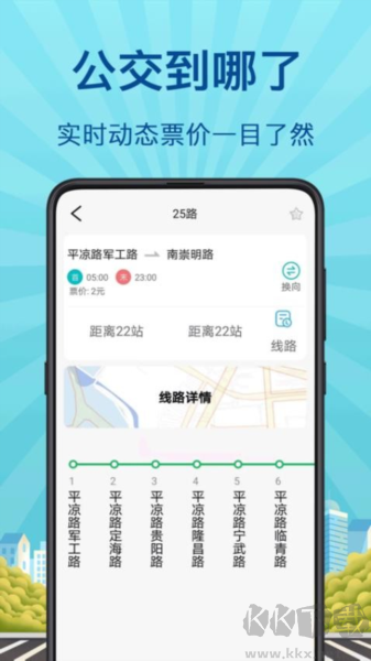 掌上实时公交手机官网版