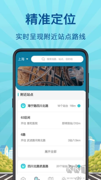 掌上实时公交手机官网版