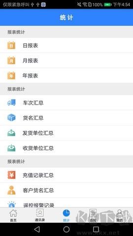 衡器宝称重管理系统官方版