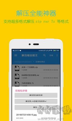 解压缩全能王app破解版