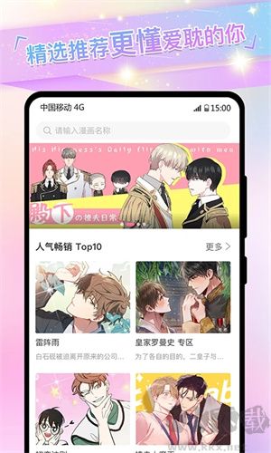 可乐漫画app最新版