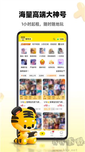 租号王app专业版