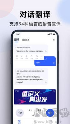 出国翻译官官方版