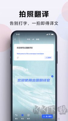 出国翻译官官方版