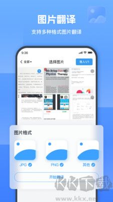 图片翻译器专业版