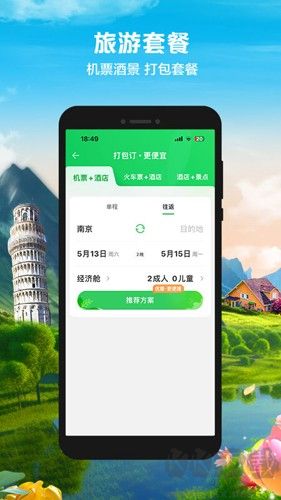 途牛旅游APP最新版本