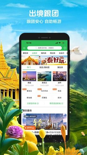 途牛旅游APP最新版本