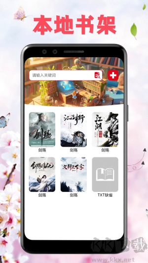 海棠书城app安卓版