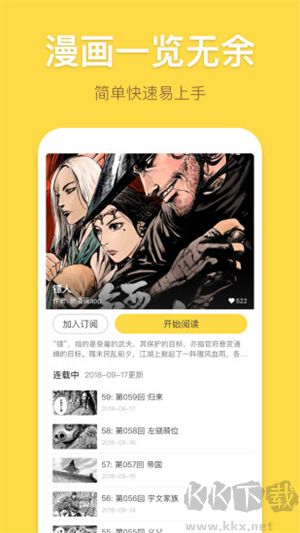 暴走漫画app免广告版