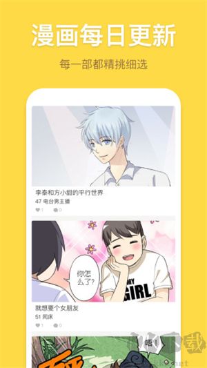 暴走漫画app免广告版