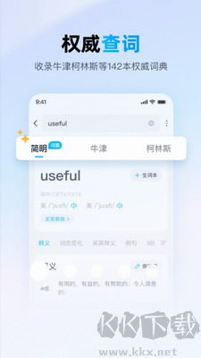 金山词霸翻译app绿色版