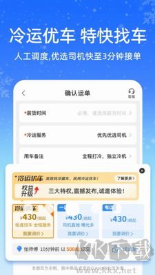 运满满冷运app货车版