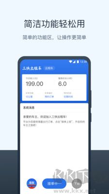  三快出租车司机最新版