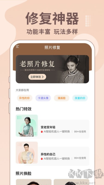 老照片修复王app