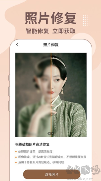 老照片修复王app