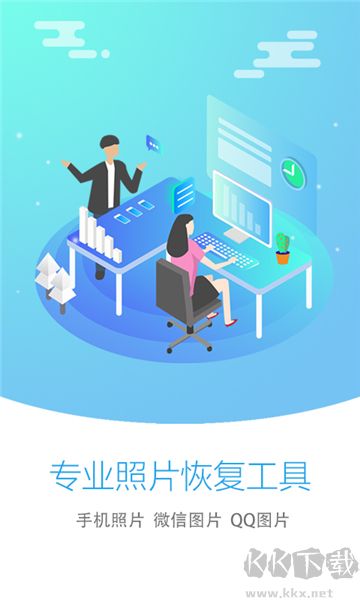 照片恢复大师app安卓版