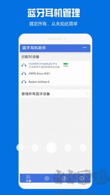 蓝牙耳机助手专业版