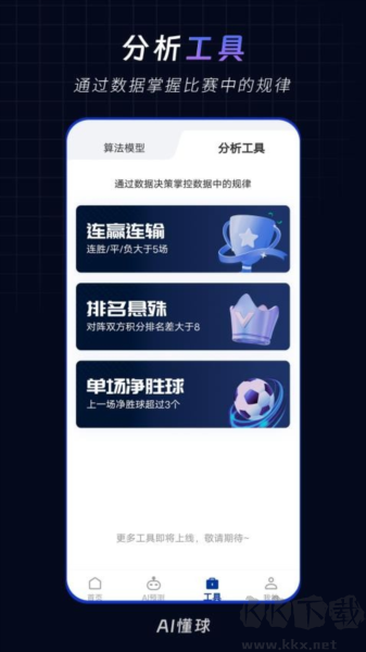 AI懂球最新版