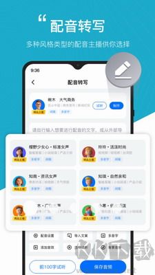 配音工厂app免费版