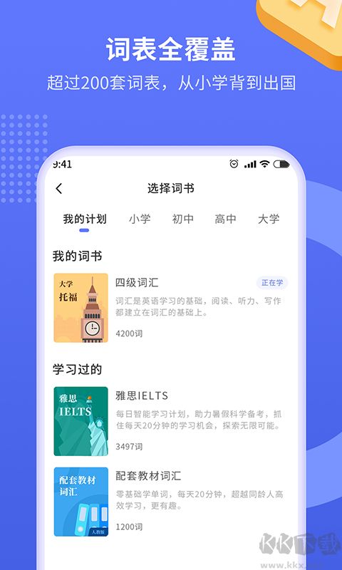 趣味背单词app标准版