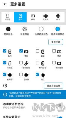 浮生屏幕方向管理2024版