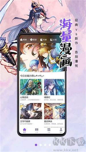 漫画人app极速版