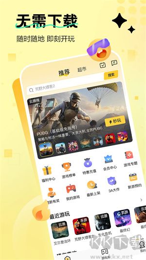 迅玩云游戏app最新版