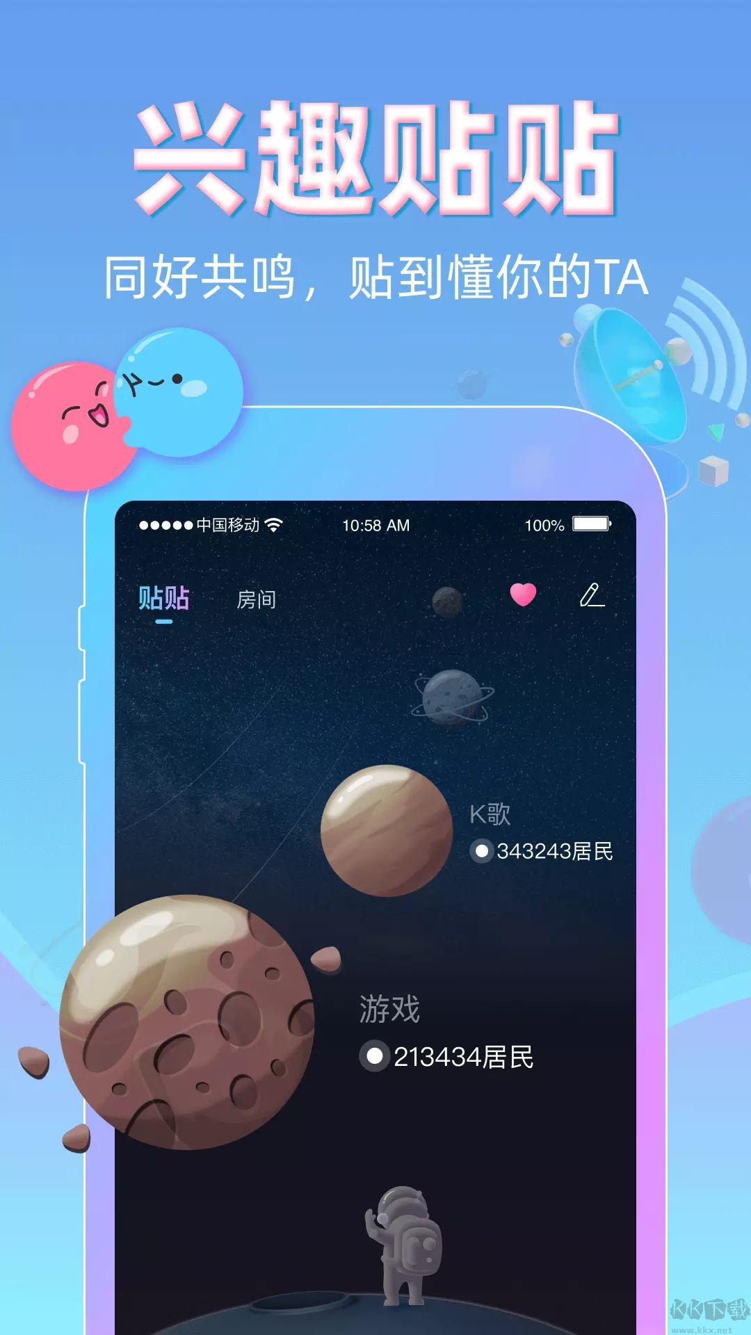 贴贴交友软件app最新版