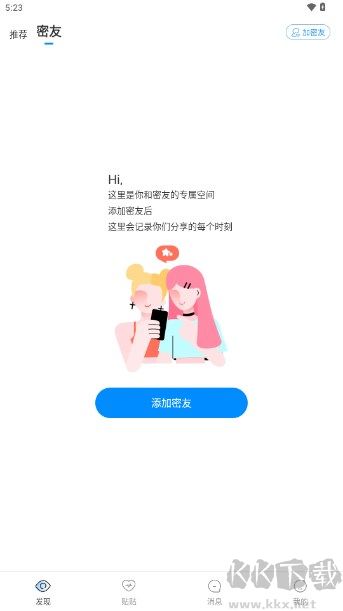 贴贴交友软件app最新版