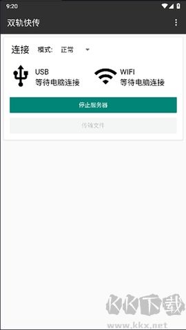 双轨快传正式版