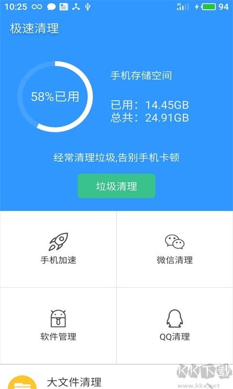 极速清理大师app安卓版