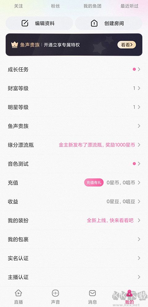 鱼声音乐app高清版