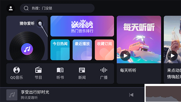 爱趣听app完整版