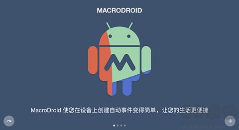 MacroDroid(考勤打卡)