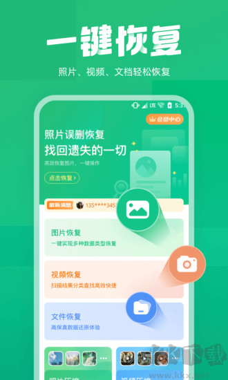 照片误删恢复app免费版