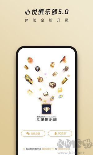 心悦俱乐部app官方正版