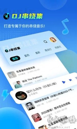 DJ串烧集最新版本